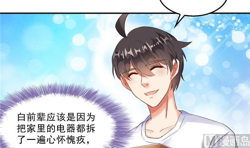 《修真聊天群》漫画最新章节120 话说白前辈，我不会死吧？免费下拉式在线观看章节第【60】张图片