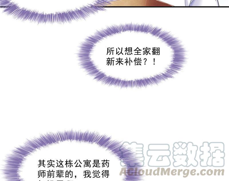 《修真聊天群》漫画最新章节120 话说白前辈，我不会死吧？免费下拉式在线观看章节第【61】张图片