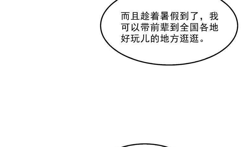 《修真聊天群》漫画最新章节120 话说白前辈，我不会死吧？免费下拉式在线观看章节第【74】张图片