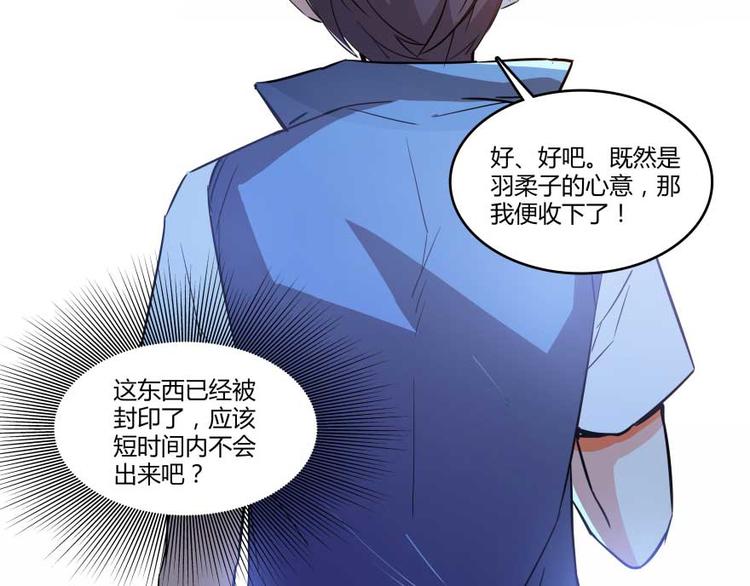 《修真聊天群》漫画最新章节第13话 拔草吧 宋前辈免费下拉式在线观看章节第【124】张图片