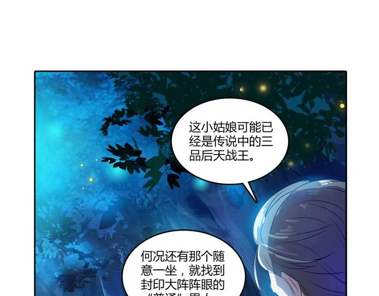 《修真聊天群》漫画最新章节第13话 拔草吧 宋前辈免费下拉式在线观看章节第【130】张图片