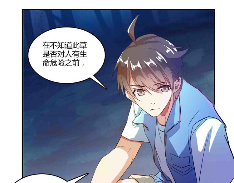 《修真聊天群》漫画最新章节第13话 拔草吧 宋前辈免费下拉式在线观看章节第【69】张图片