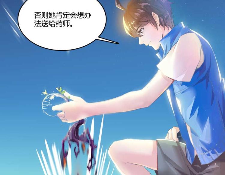 《修真聊天群》漫画最新章节第13话 拔草吧 宋前辈免费下拉式在线观看章节第【72】张图片