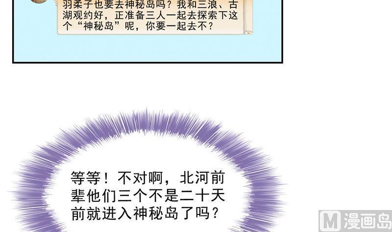 《修真聊天群》漫画最新章节第121话 失忆的前辈们免费下拉式在线观看章节第【21】张图片