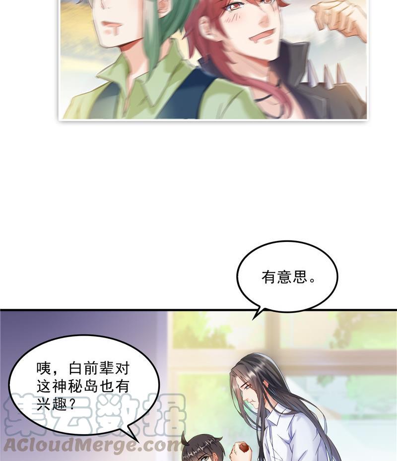 《修真聊天群》漫画最新章节第121话 失忆的前辈们免费下拉式在线观看章节第【34】张图片