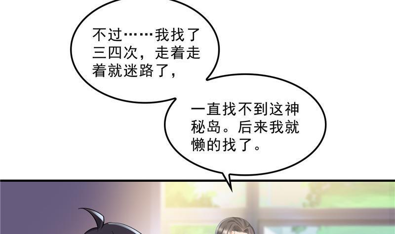 《修真聊天群》漫画最新章节第121话 失忆的前辈们免费下拉式在线观看章节第【41】张图片