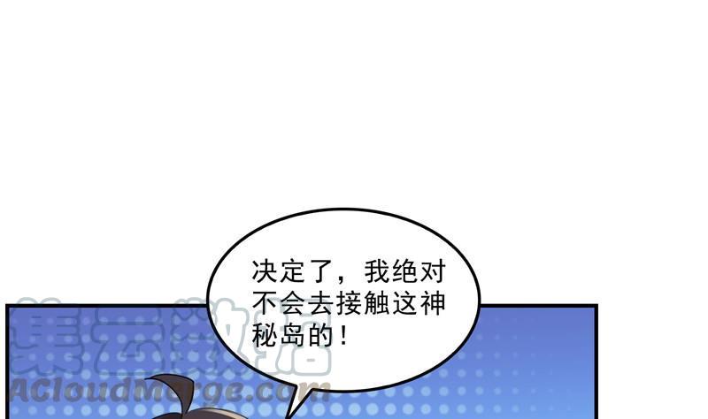 《修真聊天群》漫画最新章节第121话 失忆的前辈们免费下拉式在线观看章节第【52】张图片