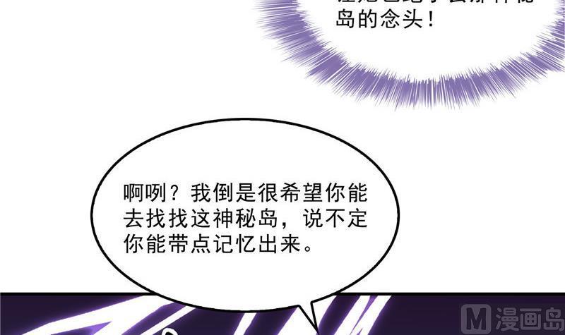 《修真聊天群》漫画最新章节第121话 失忆的前辈们免费下拉式在线观看章节第【54】张图片