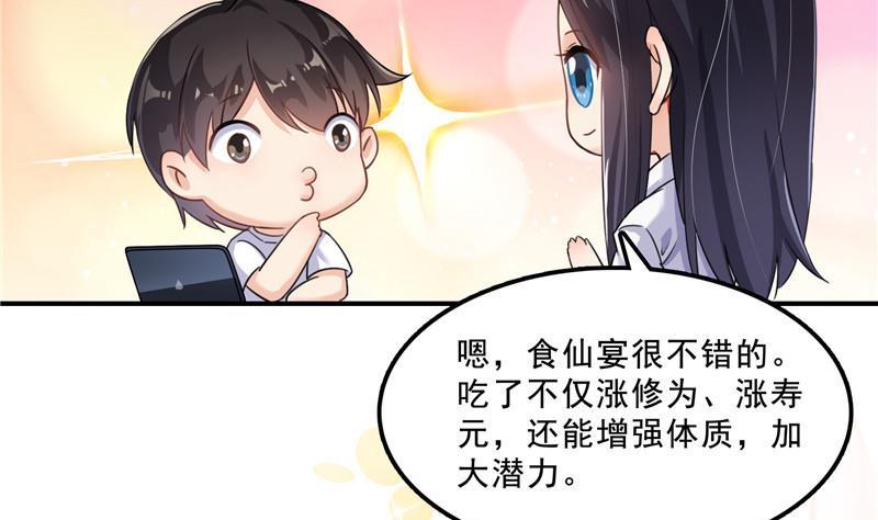 《修真聊天群》漫画最新章节第121话 失忆的前辈们免费下拉式在线观看章节第【71】张图片