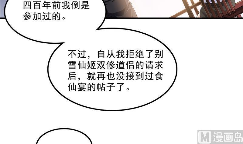 《修真聊天群》漫画最新章节第121话 失忆的前辈们免费下拉式在线观看章节第【75】张图片