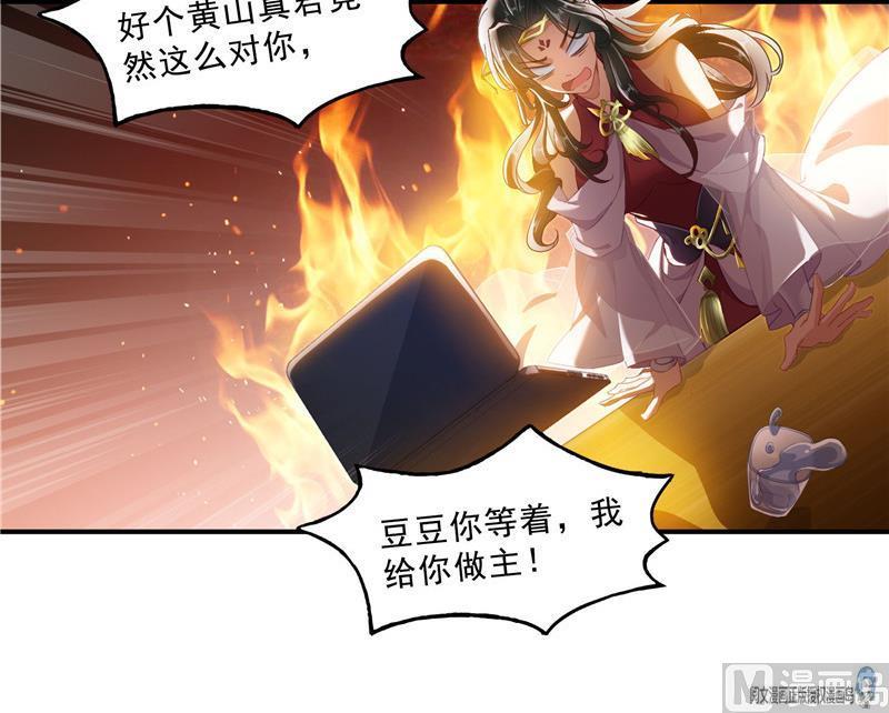 《修真聊天群》漫画最新章节第123话 那让人熟悉的惨叫！免费下拉式在线观看章节第【36】张图片