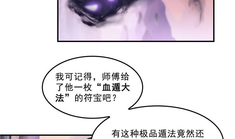 《修真聊天群》漫画最新章节第123话 那让人熟悉的惨叫！免费下拉式在线观看章节第【47】张图片