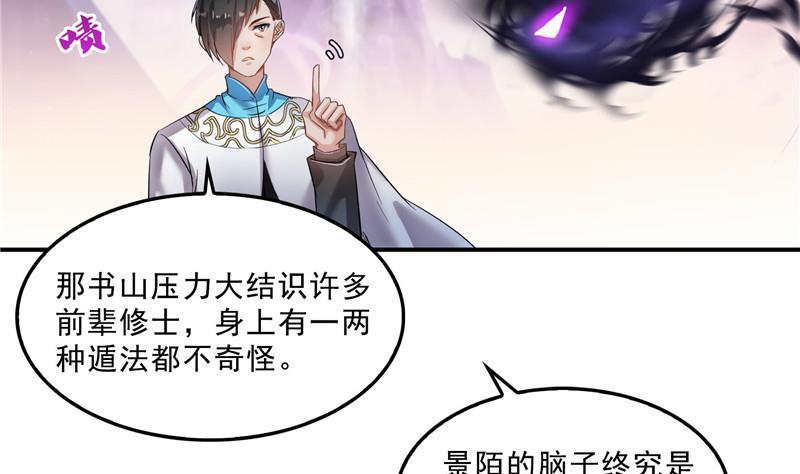 《修真聊天群》漫画最新章节第123话 那让人熟悉的惨叫！免费下拉式在线观看章节第【59】张图片