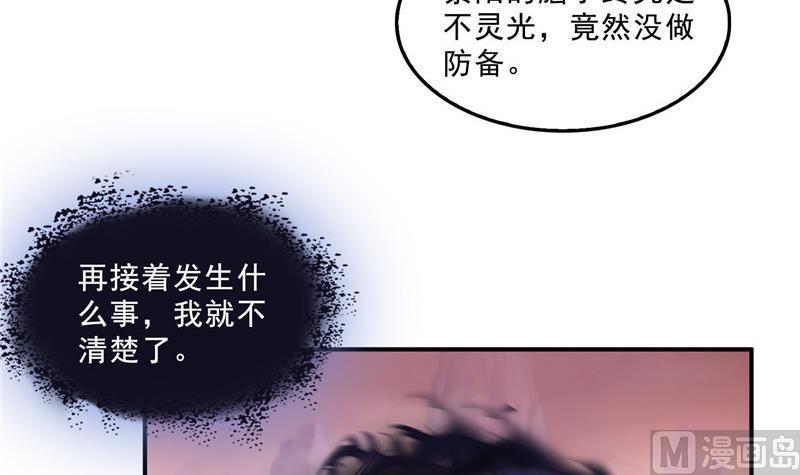 《修真聊天群》漫画最新章节第123话 那让人熟悉的惨叫！免费下拉式在线观看章节第【60】张图片