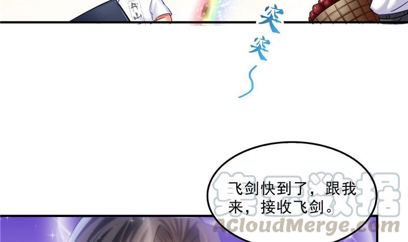 《修真聊天群》漫画最新章节第123话 那让人熟悉的惨叫！免费下拉式在线观看章节第【73】张图片