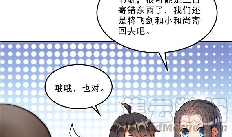 《修真聊天群》漫画最新章节第124话小果果难以启齿的秘密免费下拉式在线观看章节第【16】张图片