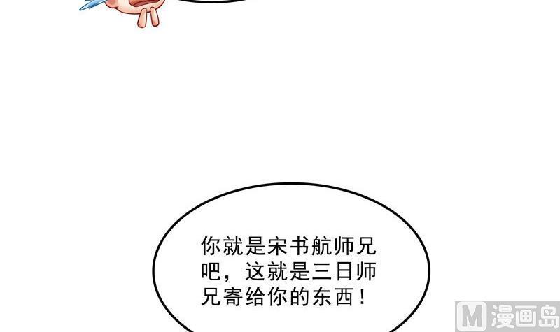 《修真聊天群》漫画最新章节第124话小果果难以启齿的秘密免费下拉式在线观看章节第【18】张图片