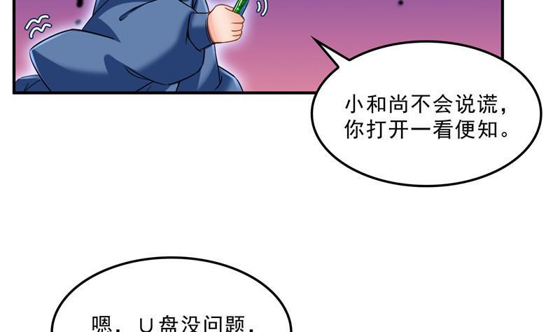 《修真聊天群》漫画最新章节第124话小果果难以启齿的秘密免费下拉式在线观看章节第【20】张图片