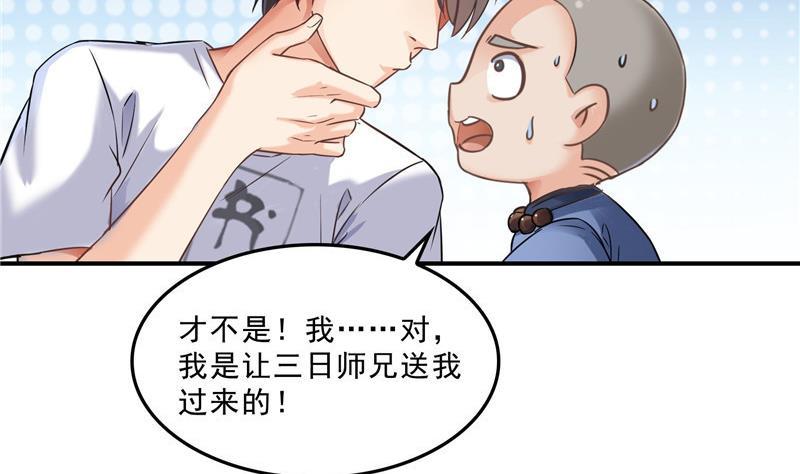 《修真聊天群》漫画最新章节第124话小果果难以启齿的秘密免费下拉式在线观看章节第【26】张图片