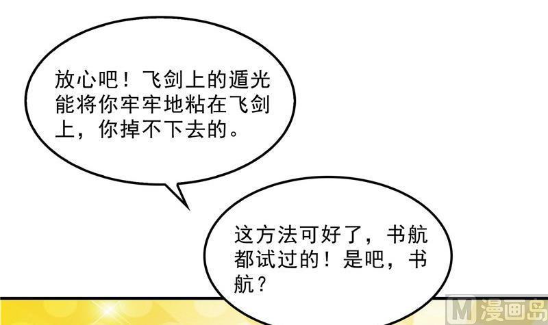 《修真聊天群》漫画最新章节第124话小果果难以启齿的秘密免费下拉式在线观看章节第【36】张图片