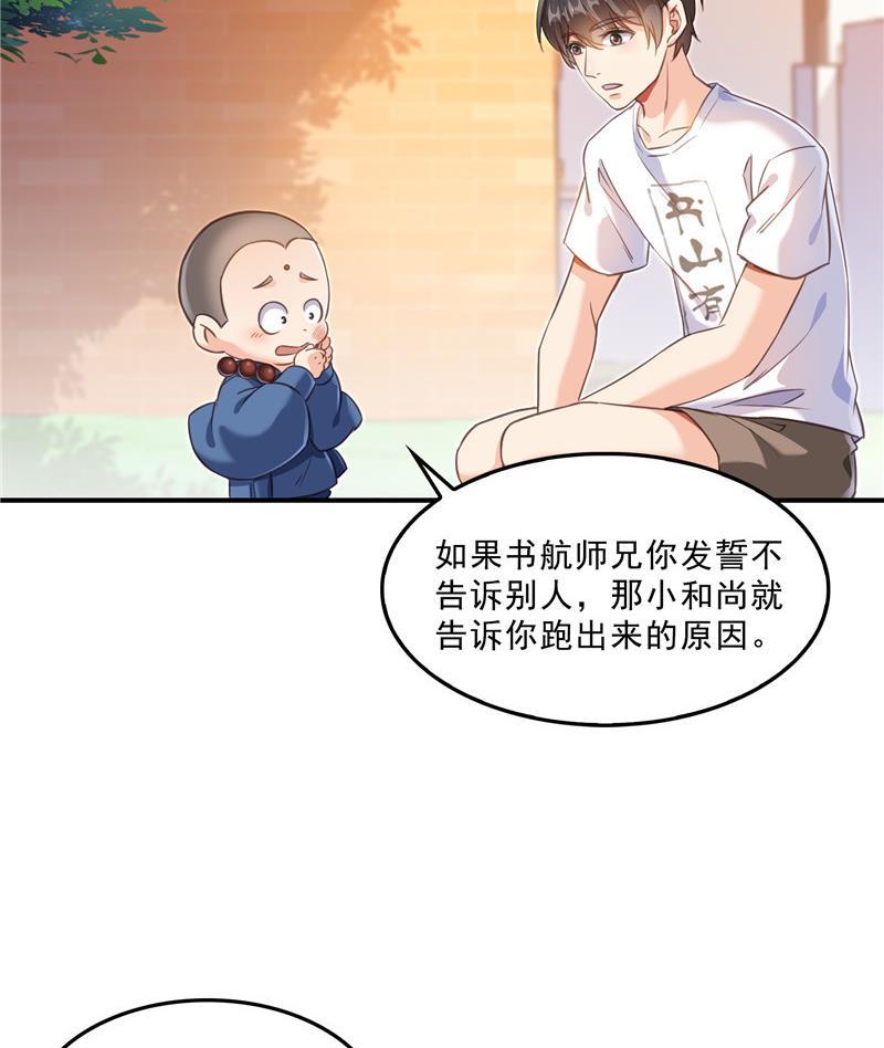 《修真聊天群》漫画最新章节第124话小果果难以启齿的秘密免费下拉式在线观看章节第【56】张图片