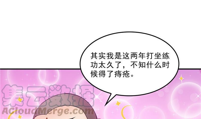 《修真聊天群》漫画最新章节第124话小果果难以启齿的秘密免费下拉式在线观看章节第【58】张图片