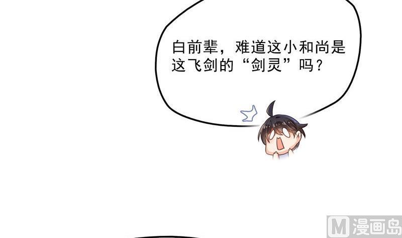 《修真聊天群》漫画最新章节第124话小果果难以启齿的秘密免费下拉式在线观看章节第【6】张图片