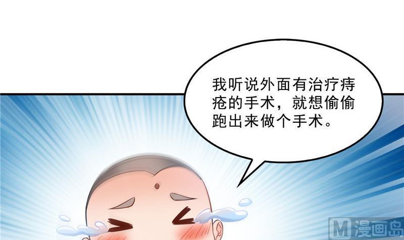 《修真聊天群》漫画最新章节第124话小果果难以启齿的秘密免费下拉式在线观看章节第【60】张图片