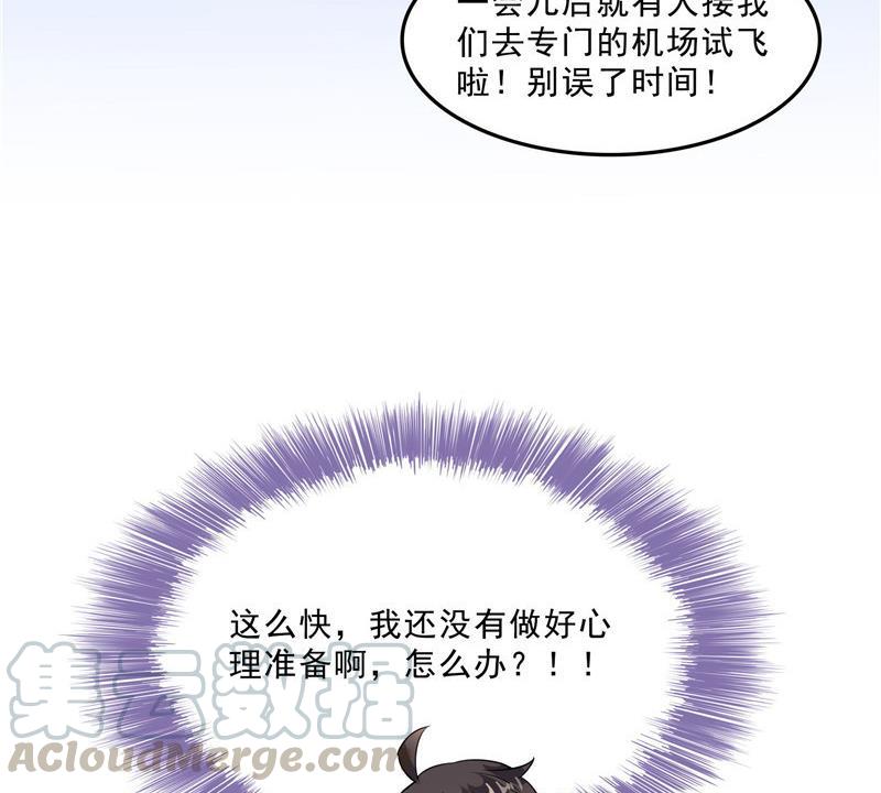 《修真聊天群》漫画最新章节第125话 目标是天空？是宇宙免费下拉式在线观看章节第【34】张图片