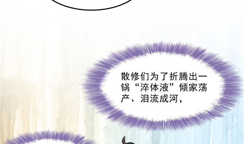 《修真聊天群》漫画最新章节第125话 目标是天空？是宇宙免费下拉式在线观看章节第【8】张图片