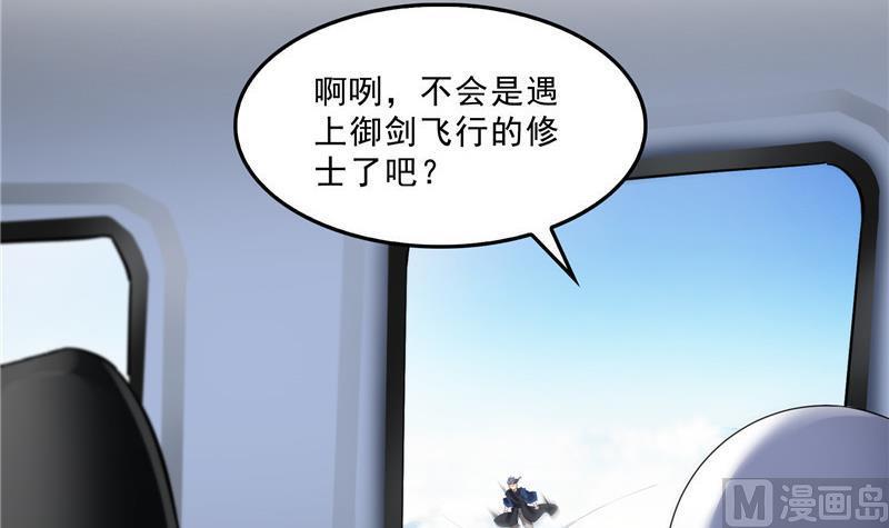 《修真聊天群》漫画最新章节第127话 超音速的直升机哟！免费下拉式在线观看章节第【42】张图片