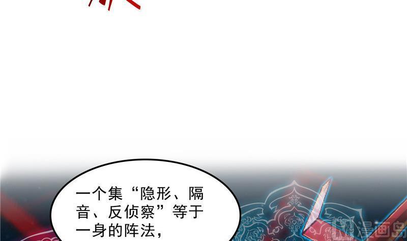 《修真聊天群》漫画最新章节第127话 超音速的直升机哟！免费下拉式在线观看章节第【72】张图片