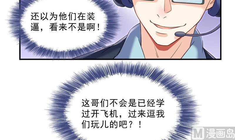 《修真聊天群》漫画最新章节第127话 超音速的直升机哟！免费下拉式在线观看章节第【9】张图片