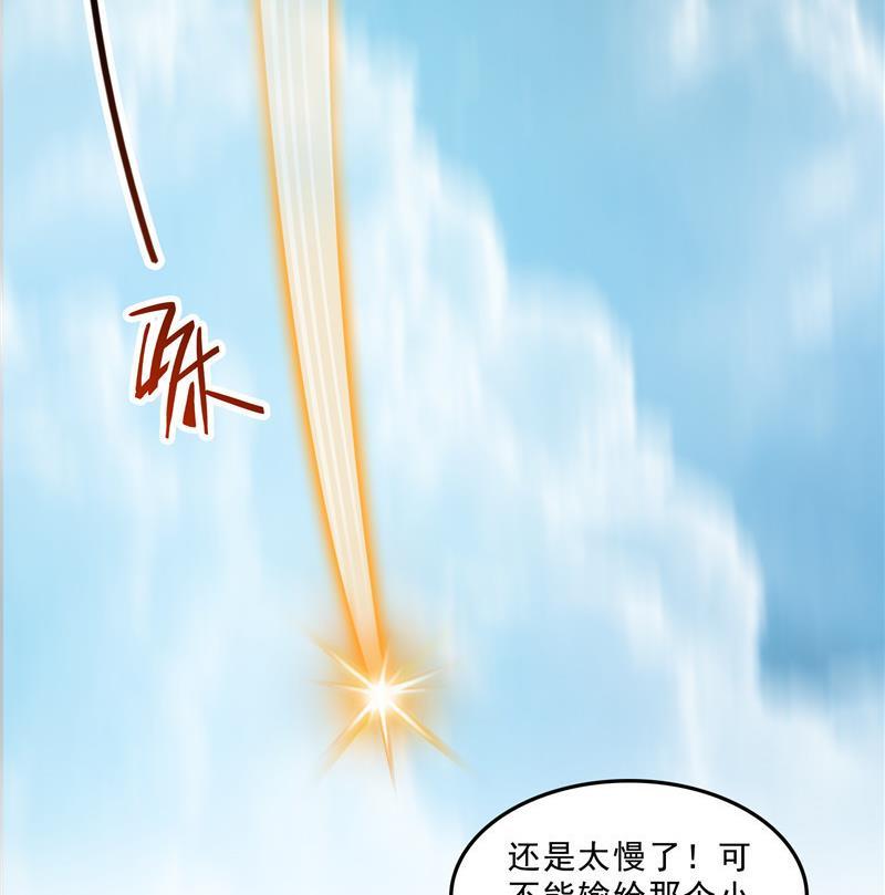 《修真聊天群》漫画最新章节第128话 速度与激情1免费下拉式在线观看章节第【23】张图片