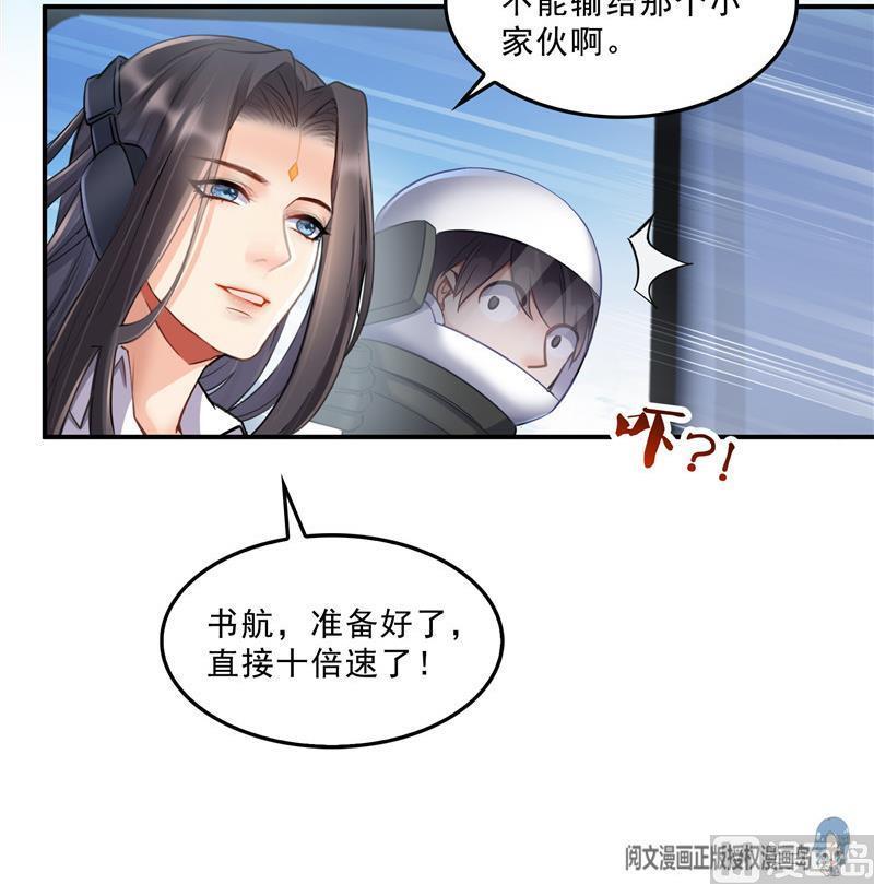 《修真聊天群》漫画最新章节第128话 速度与激情1免费下拉式在线观看章节第【24】张图片