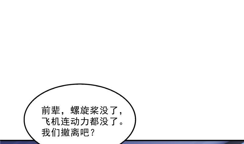 《修真聊天群》漫画最新章节第128话 速度与激情1免费下拉式在线观看章节第【44】张图片