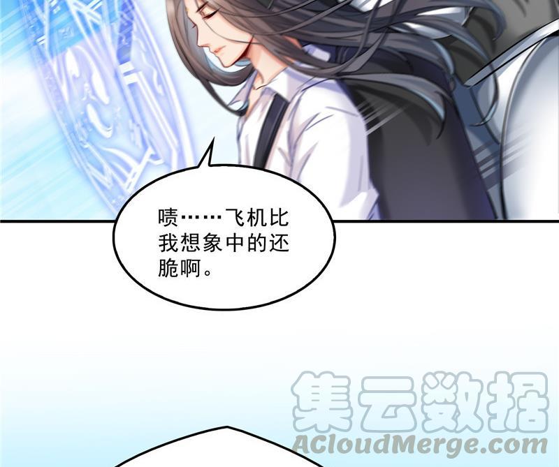 《修真聊天群》漫画最新章节第128话 速度与激情1免费下拉式在线观看章节第【46】张图片