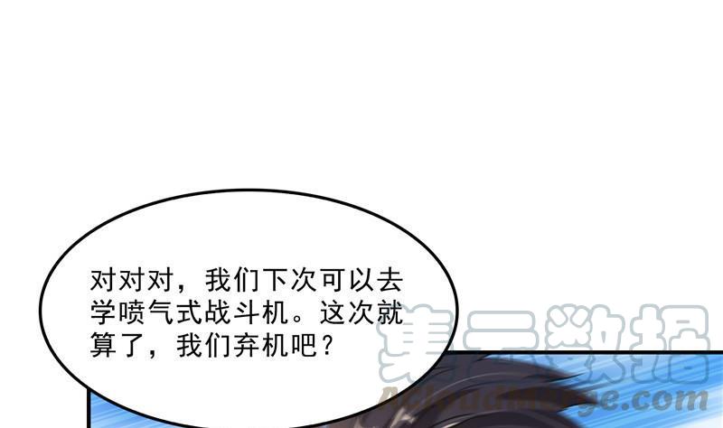 《修真聊天群》漫画最新章节第128话 速度与激情1免费下拉式在线观看章节第【49】张图片