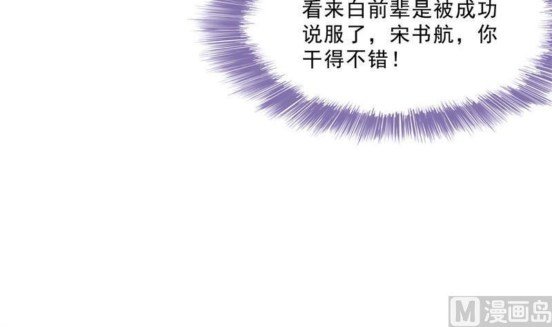 《修真聊天群》漫画最新章节第128话 速度与激情1免费下拉式在线观看章节第【51】张图片