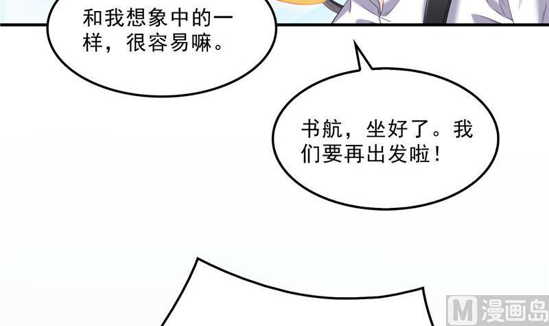 《修真聊天群》漫画最新章节第128话 速度与激情1免费下拉式在线观看章节第【66】张图片