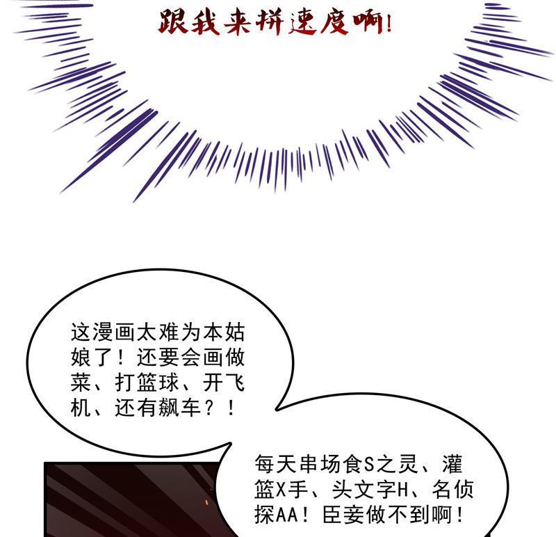 《修真聊天群》漫画最新章节第129话 速度与激情2免费下拉式在线观看章节第【23】张图片