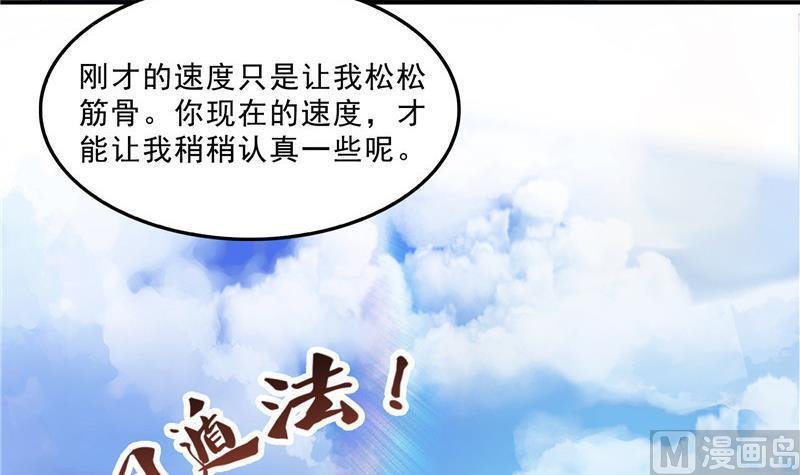 《修真聊天群》漫画最新章节第129话 速度与激情2免费下拉式在线观看章节第【42】张图片