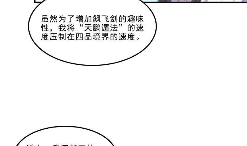 《修真聊天群》漫画最新章节第129话 速度与激情2免费下拉式在线观看章节第【71】张图片