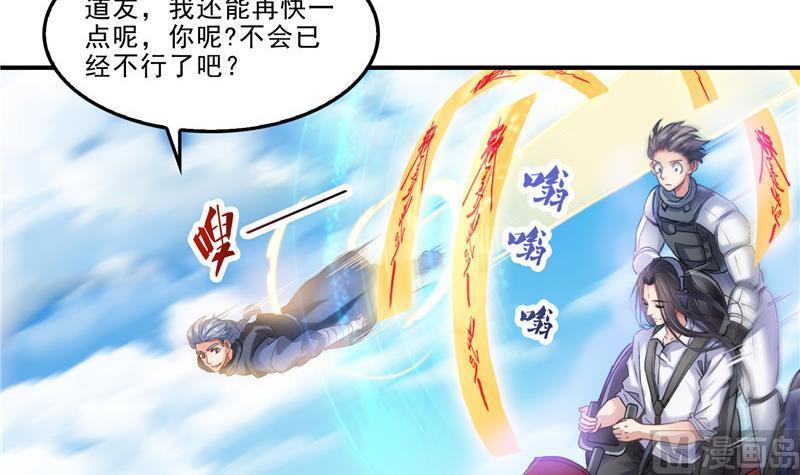 《修真聊天群》漫画最新章节第129话 速度与激情2免费下拉式在线观看章节第【72】张图片