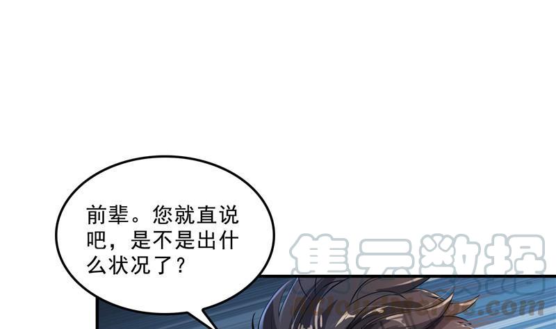 《修真聊天群》漫画最新章节第130话 教你个龟息术要学不免费下拉式在线观看章节第【28】张图片