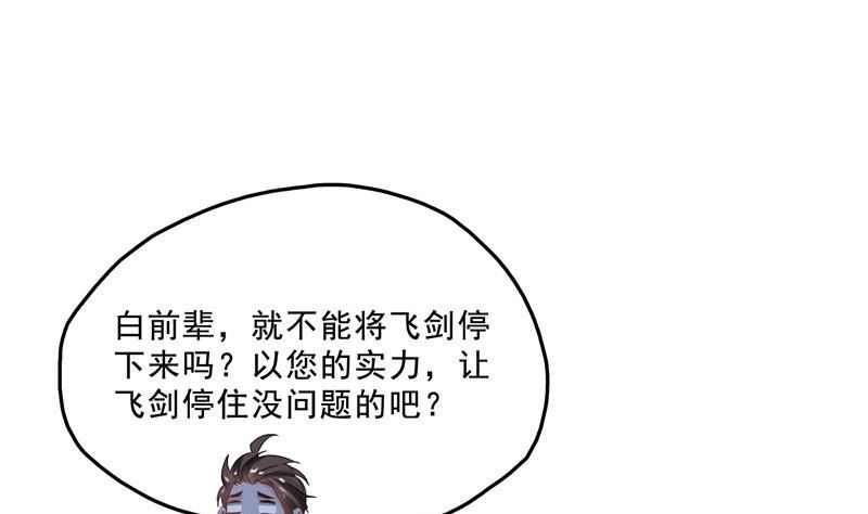 《修真聊天群》漫画最新章节第130话 教你个龟息术要学不免费下拉式在线观看章节第【35】张图片