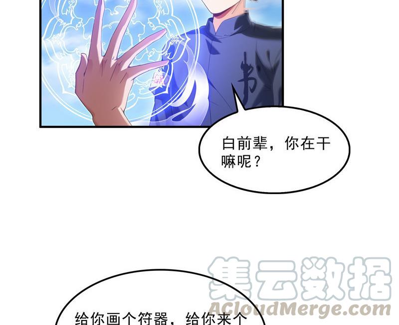 《修真聊天群》漫画最新章节第130话 教你个龟息术要学不免费下拉式在线观看章节第【61】张图片