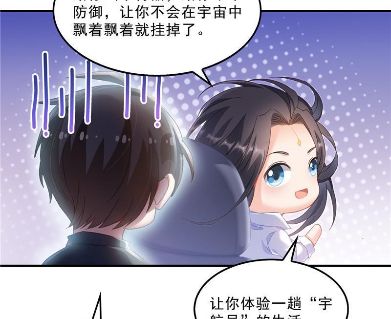 《修真聊天群》漫画最新章节第130话 教你个龟息术要学不免费下拉式在线观看章节第【62】张图片