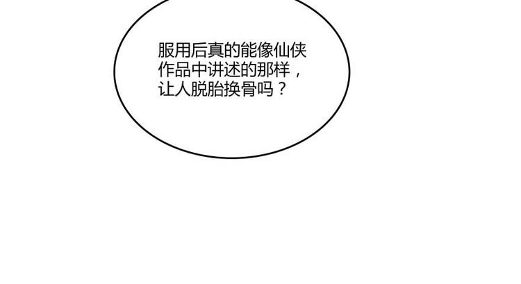 《修真聊天群》漫画最新章节第14话 宋书航，有你的大快递免费下拉式在线观看章节第【112】张图片