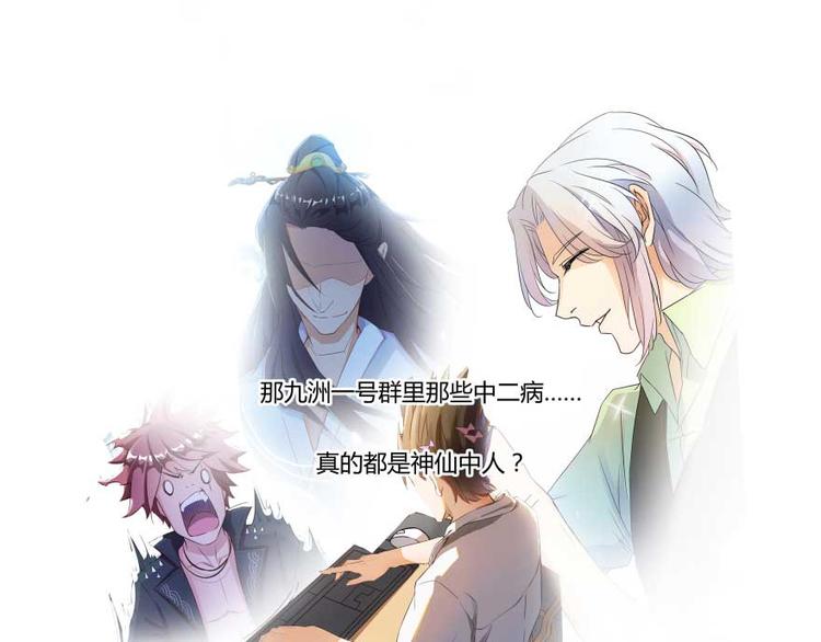 《修真聊天群》漫画最新章节第14话 宋书航，有你的大快递免费下拉式在线观看章节第【59】张图片